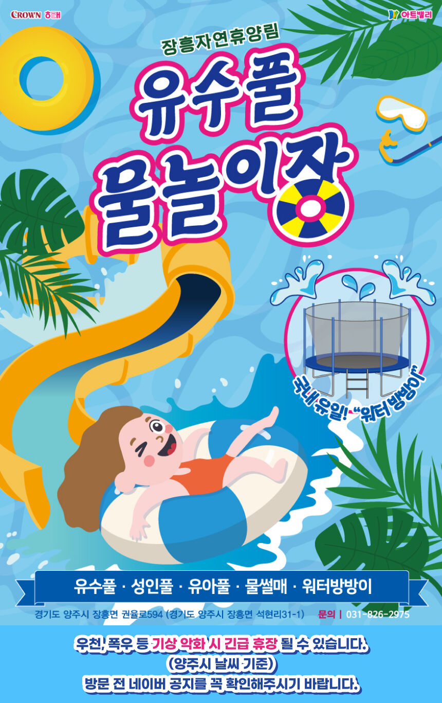 [양주] 2026 장흥자연휴양림 유수풀 물놀이장  상세 이미지 3