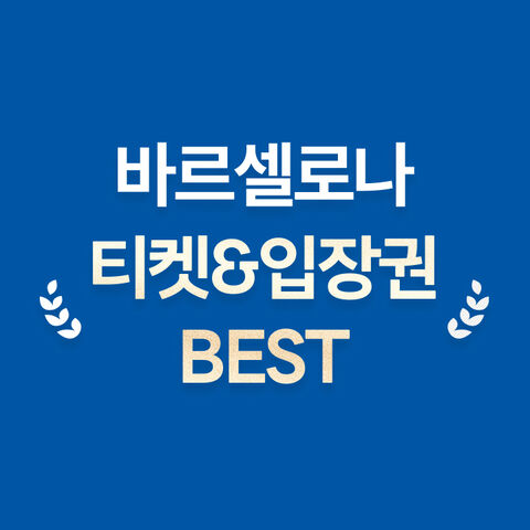 티켓・입장권