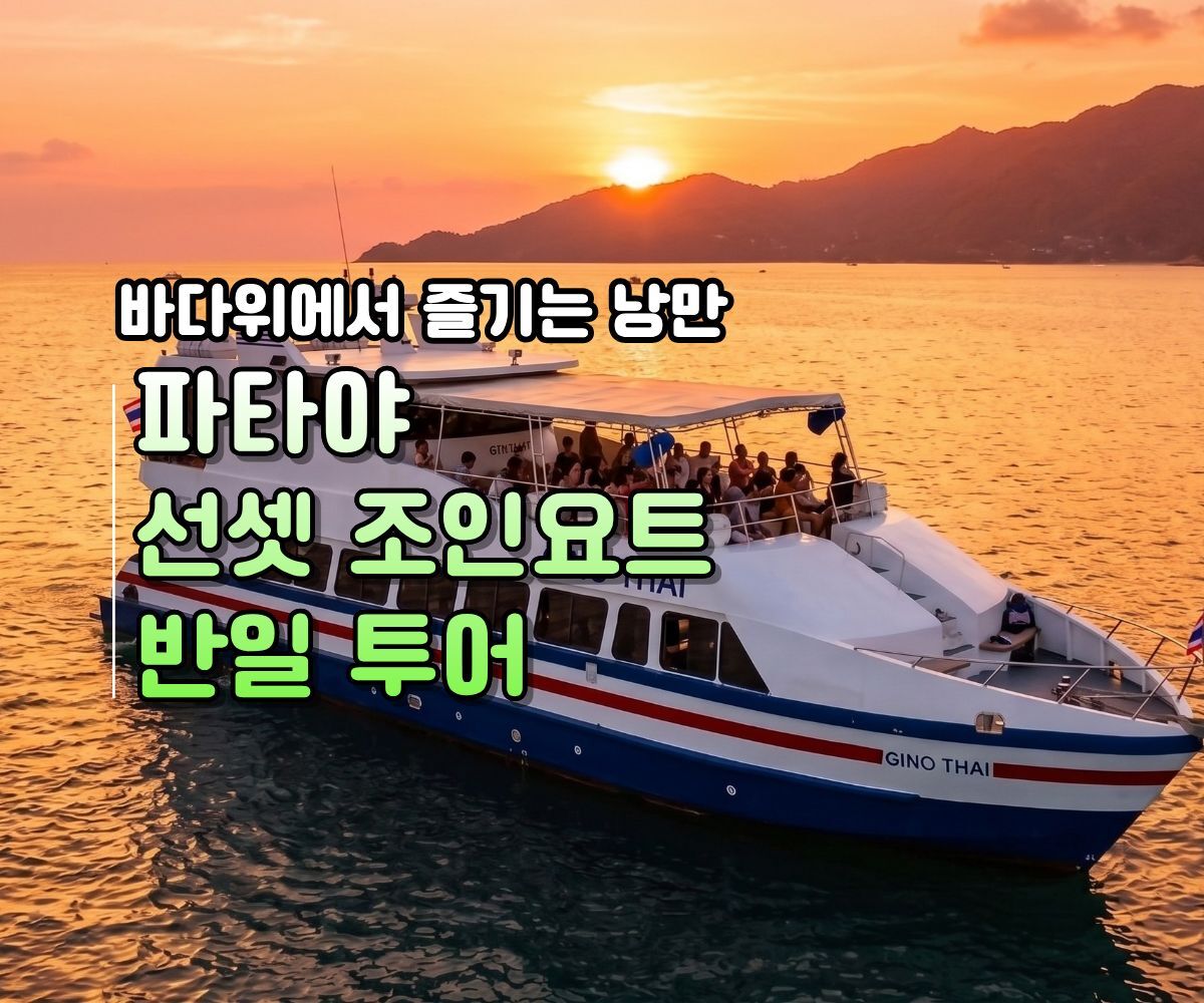투어·티켓 상품
