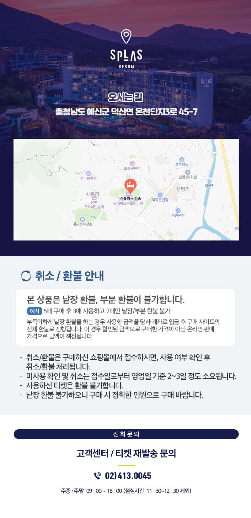 [덕산] 스플라스 리솜 온천 워터파크 입장권  상세 이미지 4