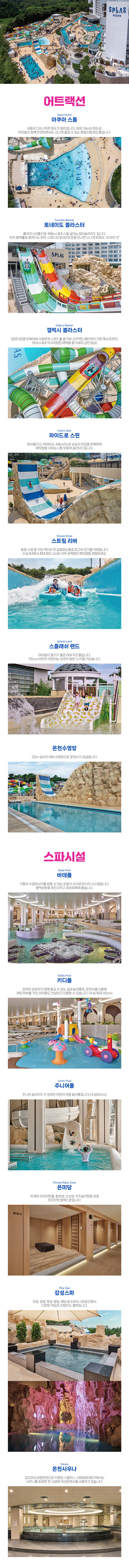 [덕산] 스플라스 리솜 온천 워터파크 입장권  상세 이미지 3