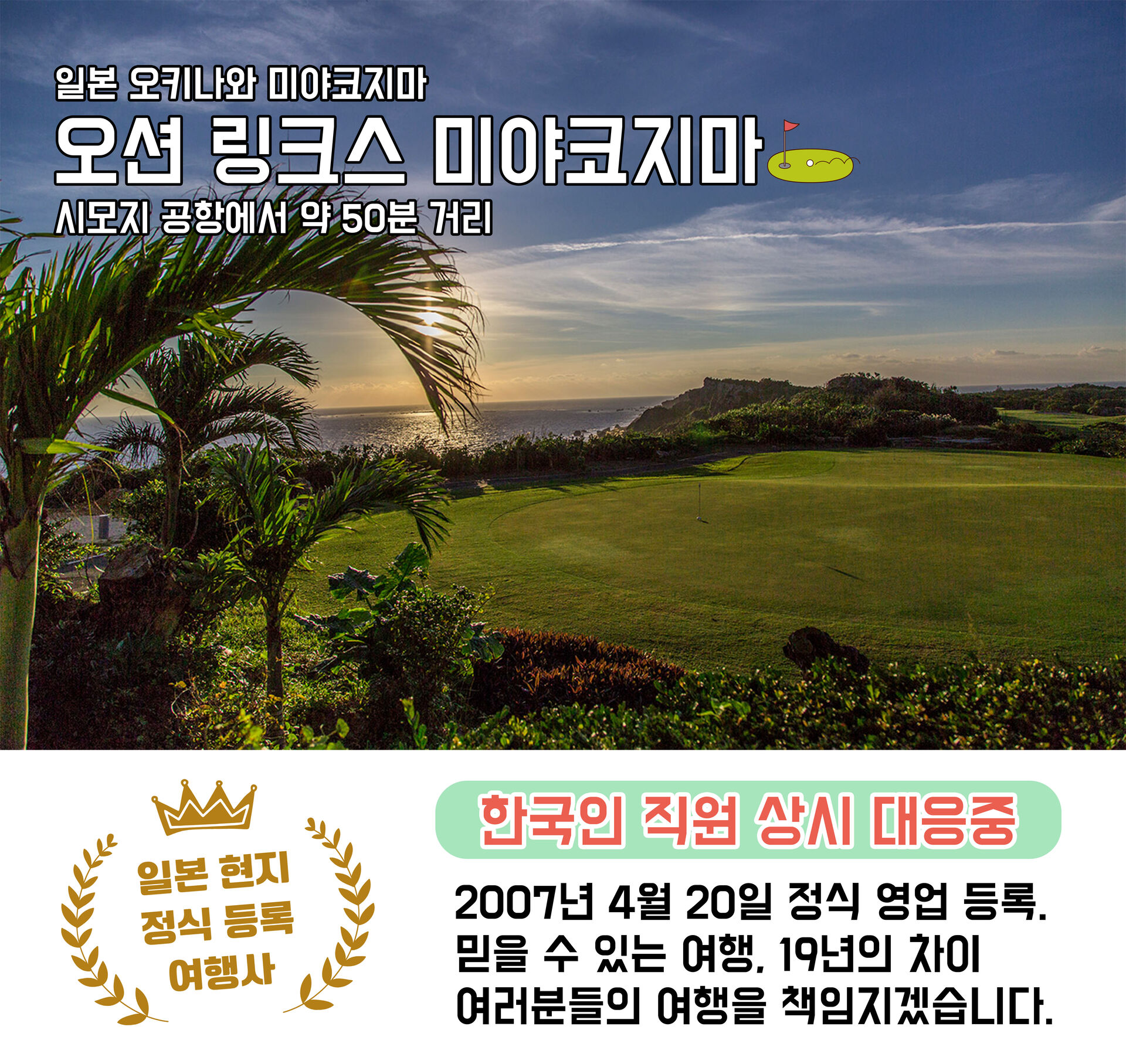 [미야코지마 골프] 오션 링크스 미야코지마 (그린+카트피+락커 포함 / 송영 옵션) 상세 이미지 1
