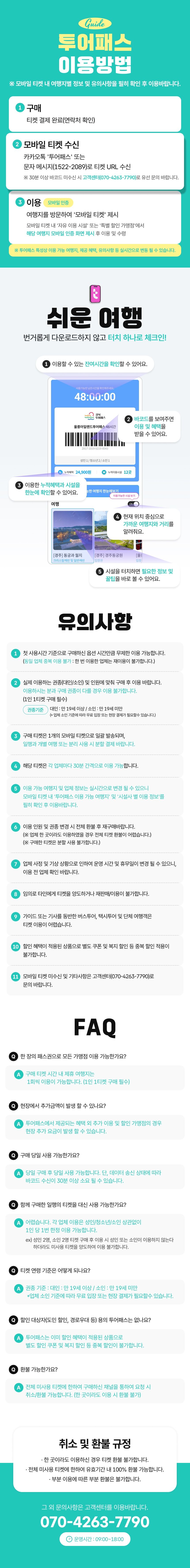 [경북투어패스] 경북투어패스 동해안권  상세 이미지 3
