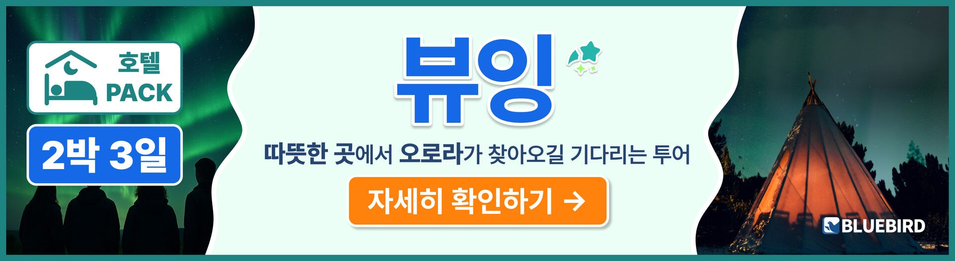 [2박3일/TOUR ONLY] 블루버드여행사 옐로나이프 오로라 헌팅투어 (숙소 픽/드랍) 상세 이미지 5