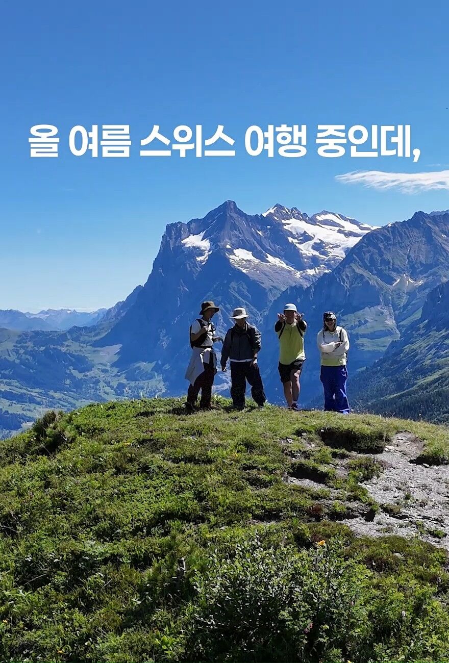 스위스 3만원 하이킹