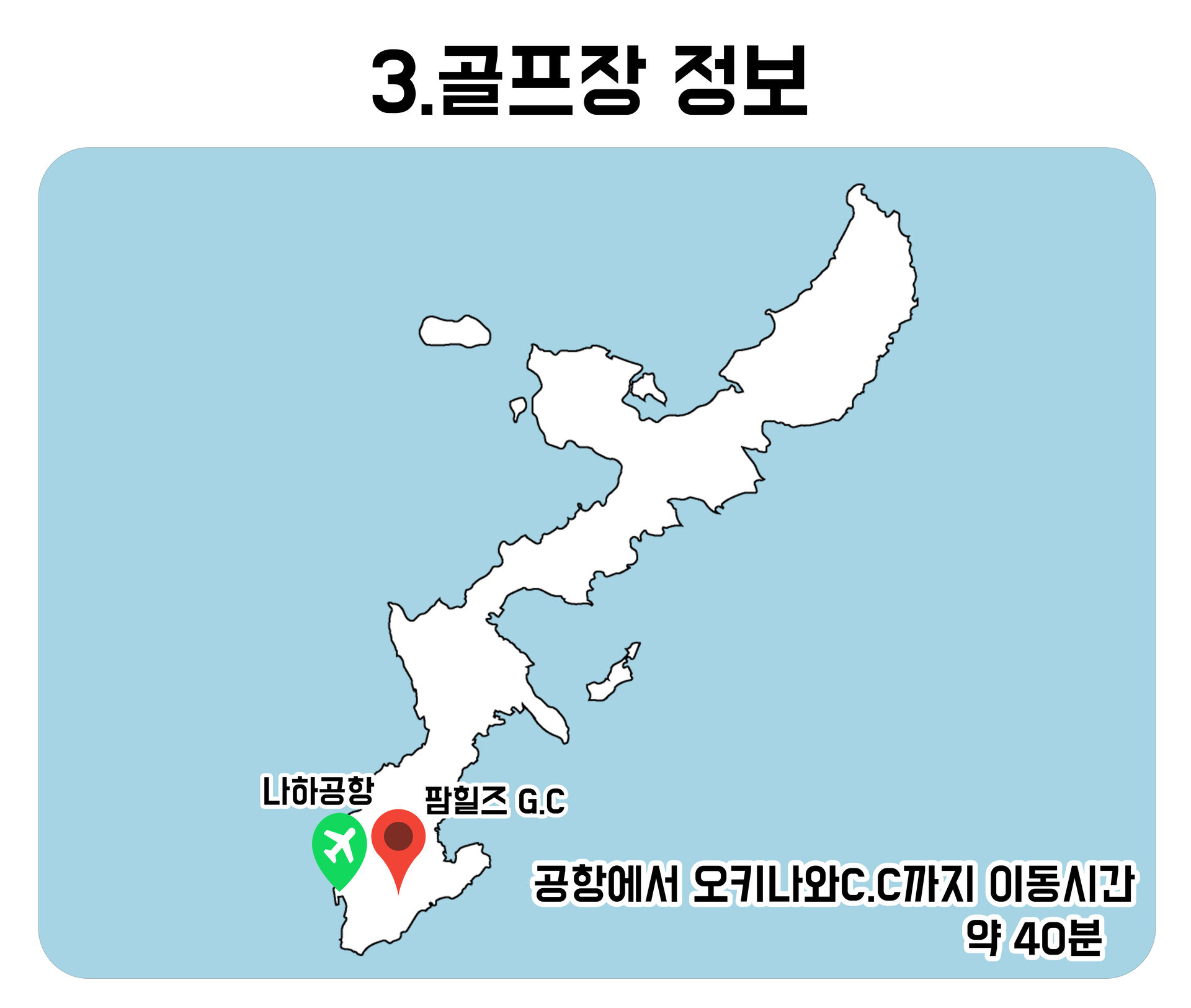 [오키나와 골프] 팜 힐스 골프 리조트 클럽 (그린+카트피+락커 포함 / 송영 옵션) 상세 이미지 4