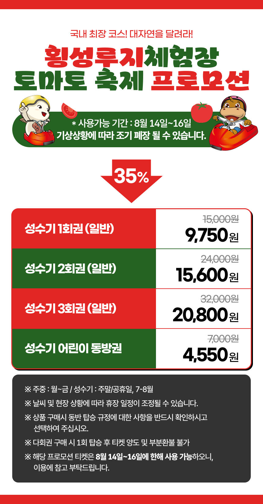 [횡성 단독상품] 횡성루지체험장 (8월)  상세 이미지 3