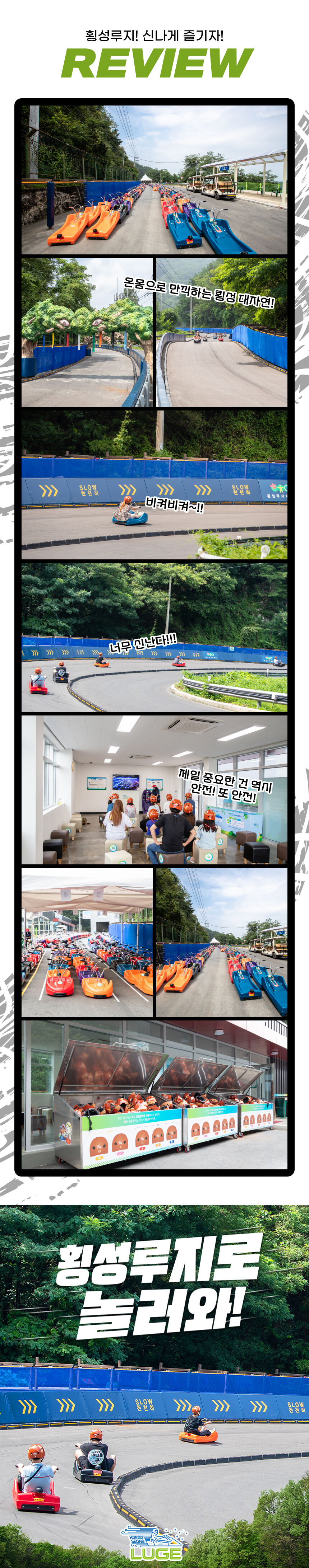 [횡성 단독상품] 횡성루지체험장 (8월)  상세 이미지 8