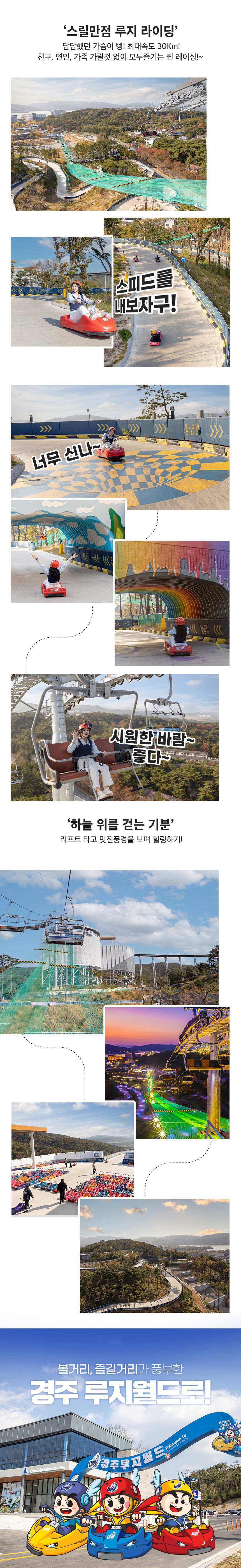 [경주가볼만한곳]경주엑스포대공원 EX호러+루지월드 이용권(리프트 포함) 상세 이미지 8
