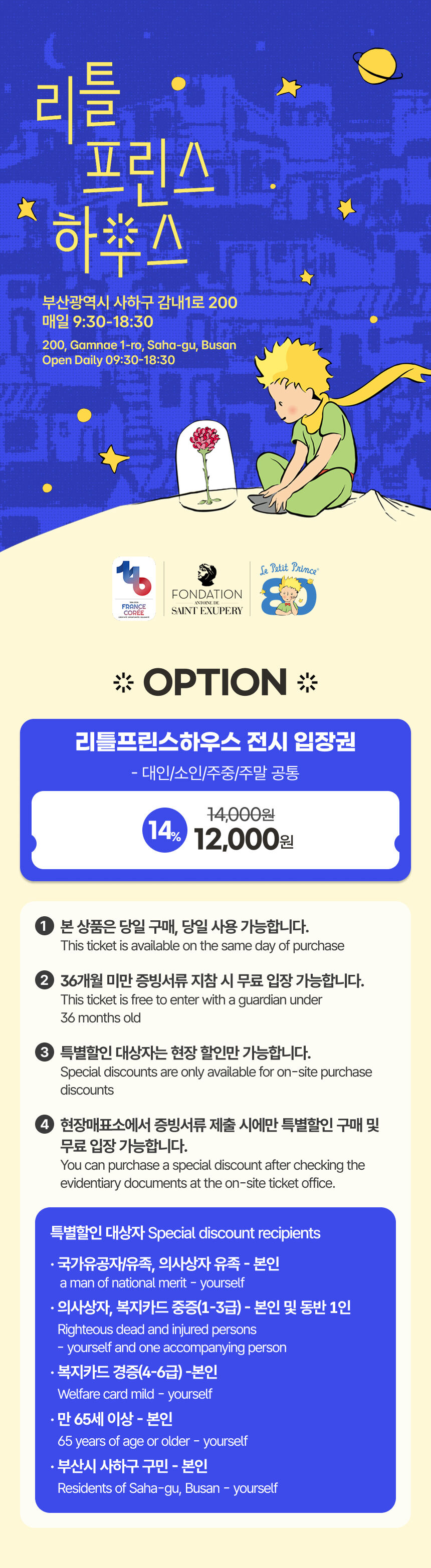 [부산] 감천문화마을 리틀프린스하우스 전시 입장권 상세 이미지 3