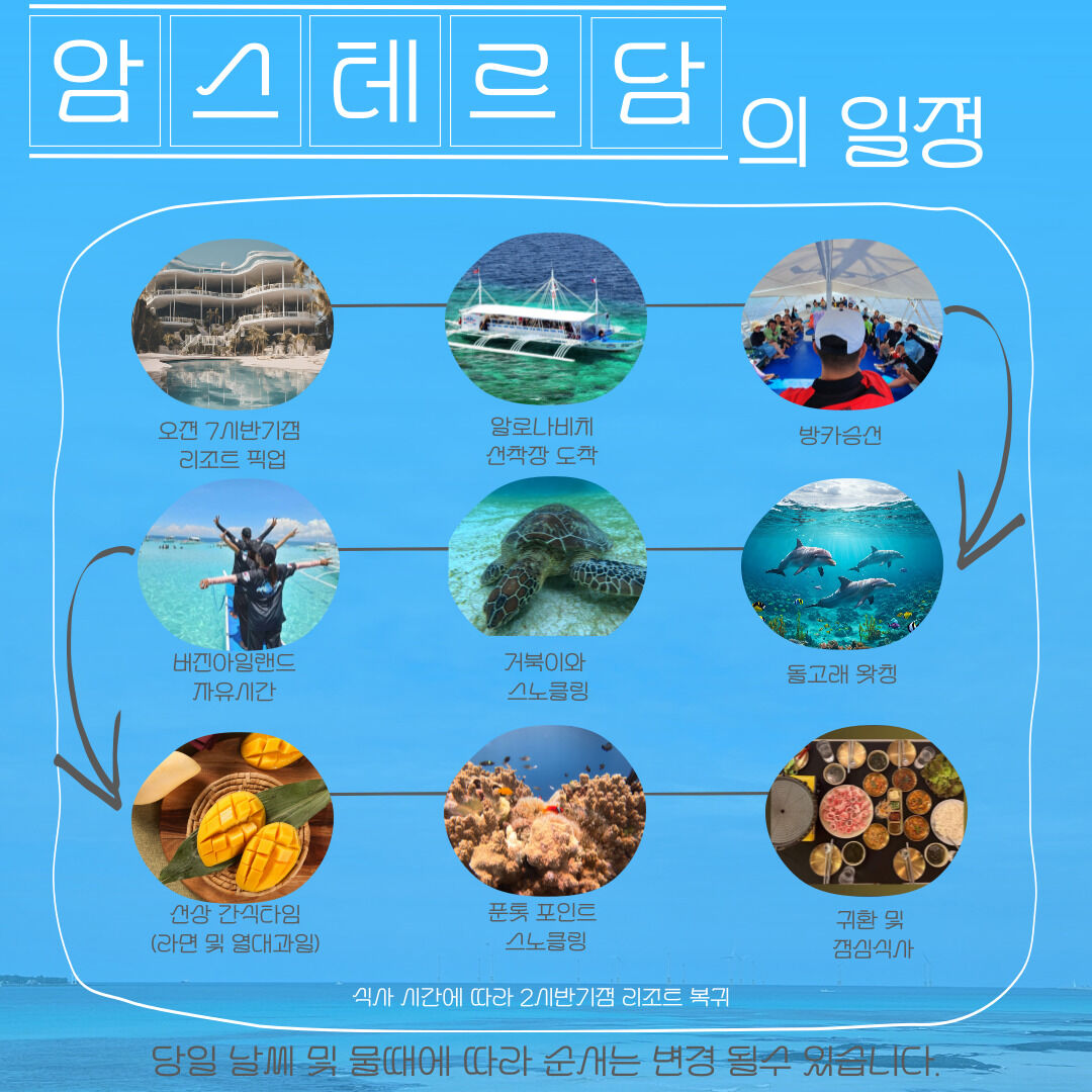 🤿보홀암스테르담 호핑📢발리카삭+버진아일랜드+선상낚시+드론 촬영+팀당고프로+무제한 삼겹살 상세 이미지 9