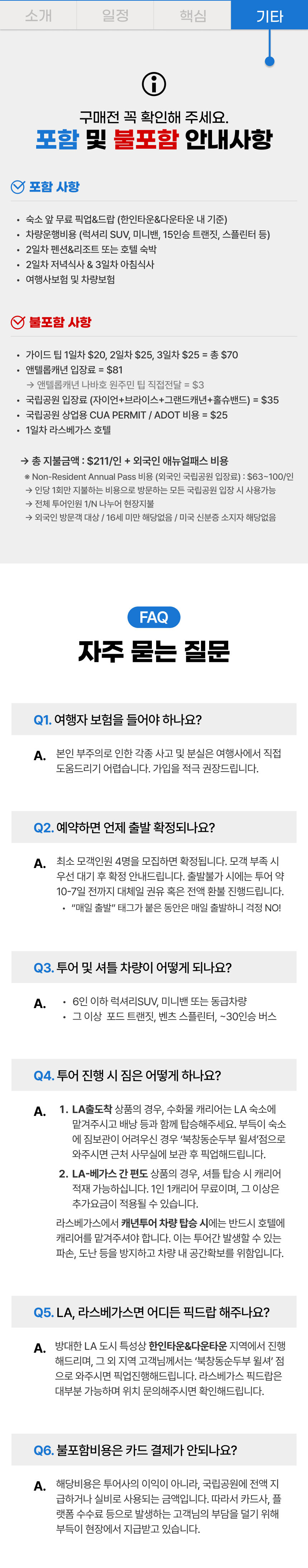 매일출발[2박3일 아침 10시 LA출발→베가스해산] 그랜드캐년투어 6대 명소·BBQ·은하수 상세 이미지 11