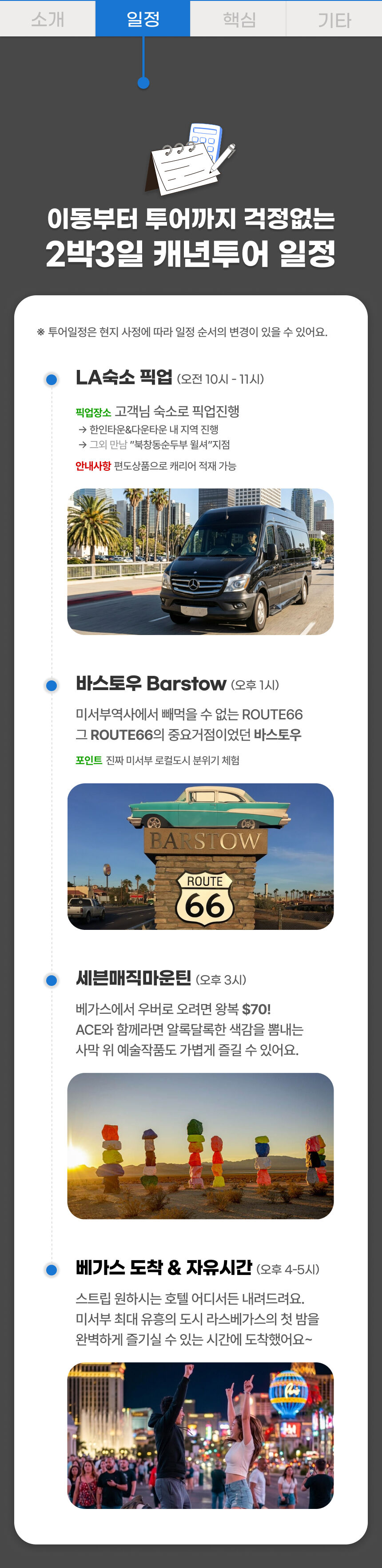 매일출발[2박3일 아침 10시 LA출발→베가스해산] 그랜드캐년투어 6대 명소·BBQ·은하수 상세 이미지 5