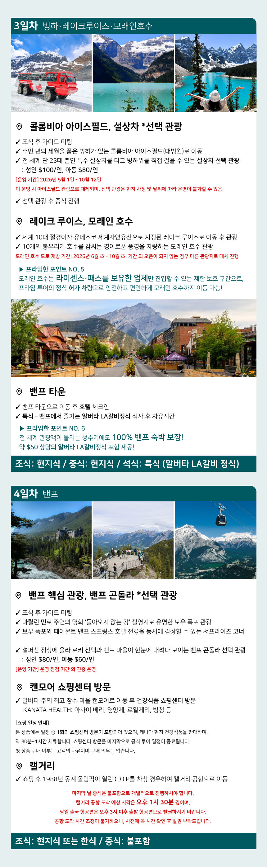 [캘거리 출발] 로키 완전정복 3박4일·호텔포함｜밴프 숙박·레이크루이스·모레인·재스퍼 확장 상세 이미지 7