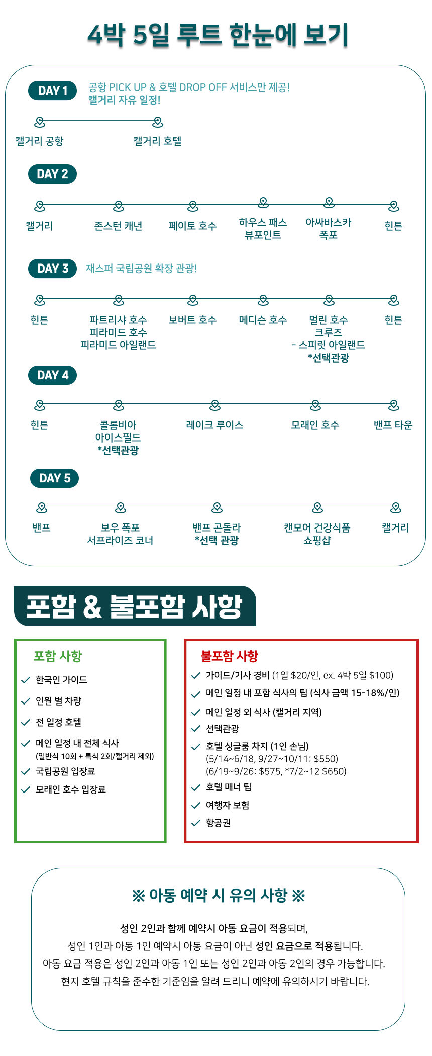 [캘거리 출발] 로키 완전정복 4박5일·호텔포함｜밴프 숙박·레이크루이스·모레인·재스퍼 확장 상세 이미지 4