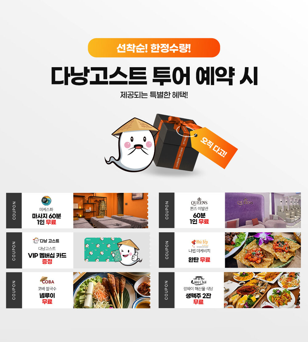 다낭 바나힐 체크아웃 투어 (체크아웃 후 남는 시간을 알차게) 상세 이미지 1