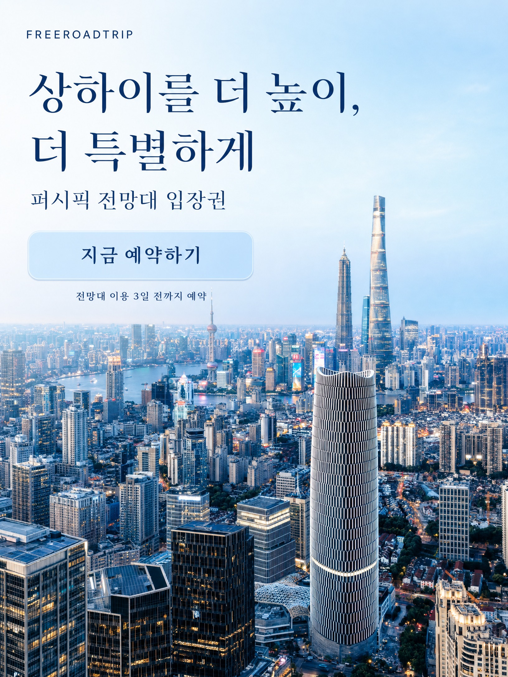 360° 파노라마! 상하이 신천지 퍼시픽전망대 입장권 상세 이미지 6