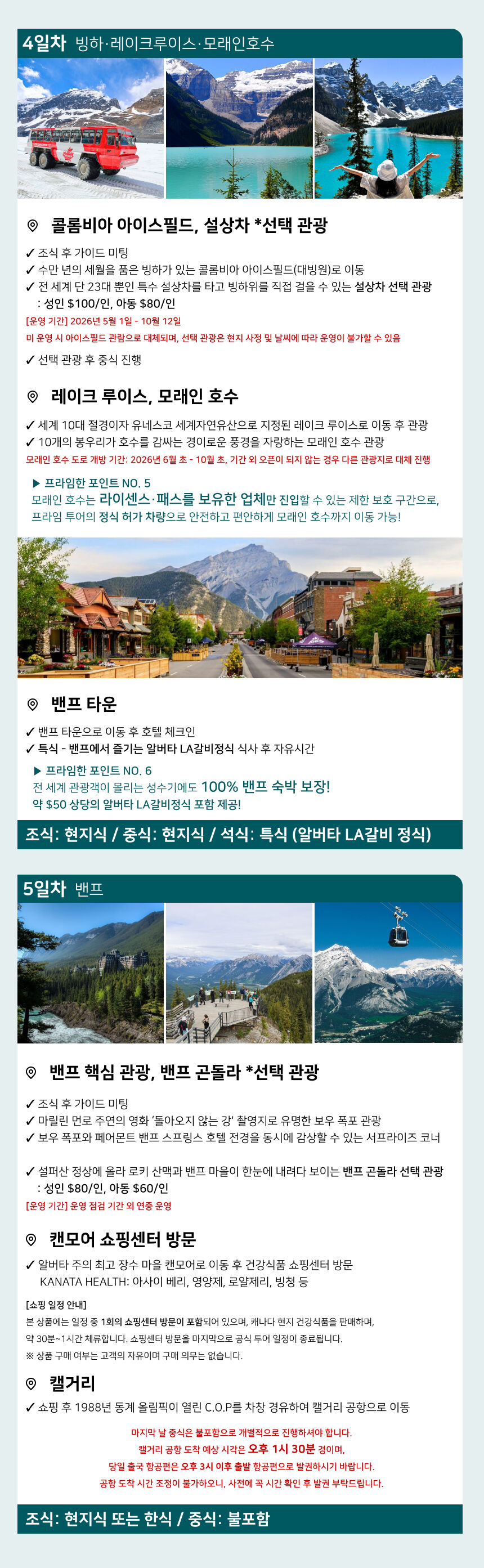 [캘거리 출발] 로키 완전정복 4박5일·호텔포함｜밴프 숙박·레이크루이스·모레인·재스퍼 확장 상세 이미지 8