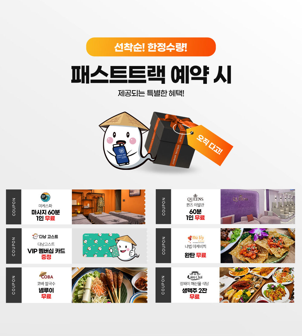 [즉시확정] 다낭 국제공항 입국 및 출국 일반/VIP 패스트트랙 상세 이미지 5