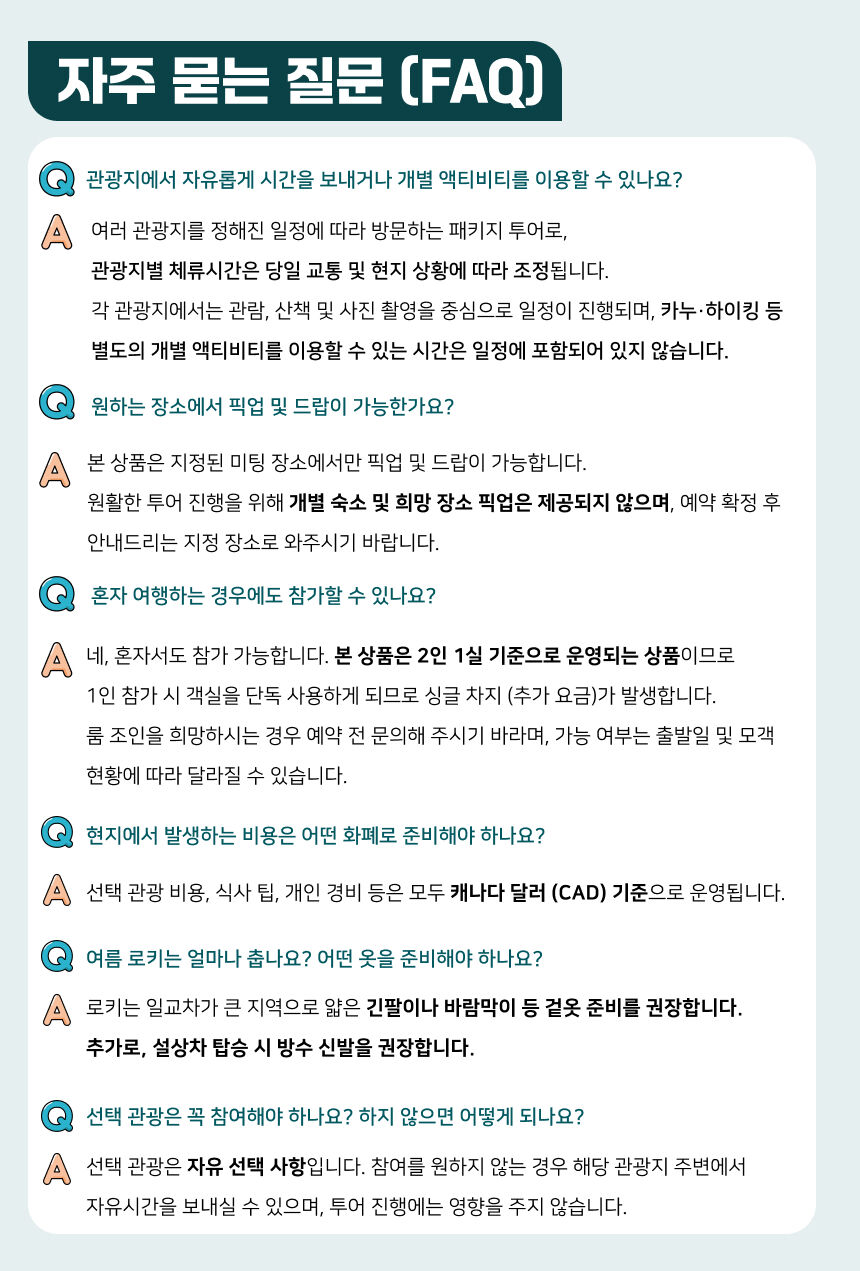 [캘거리 출발] 로키 완전정복 3박4일·호텔포함｜밴프 숙박·레이크루이스·모레인·재스퍼 확장 상세 이미지 3