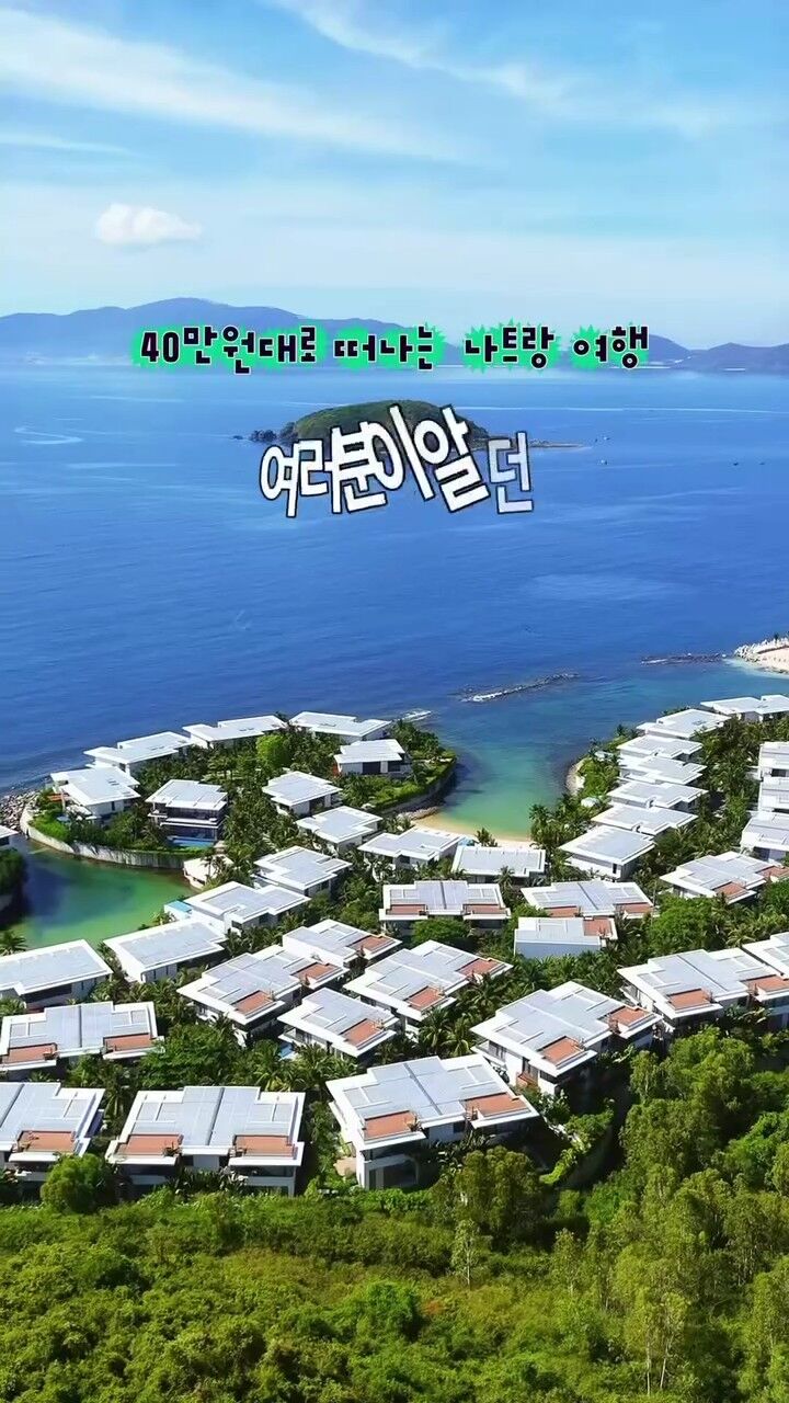 나트랑 에어텔 공구 특가