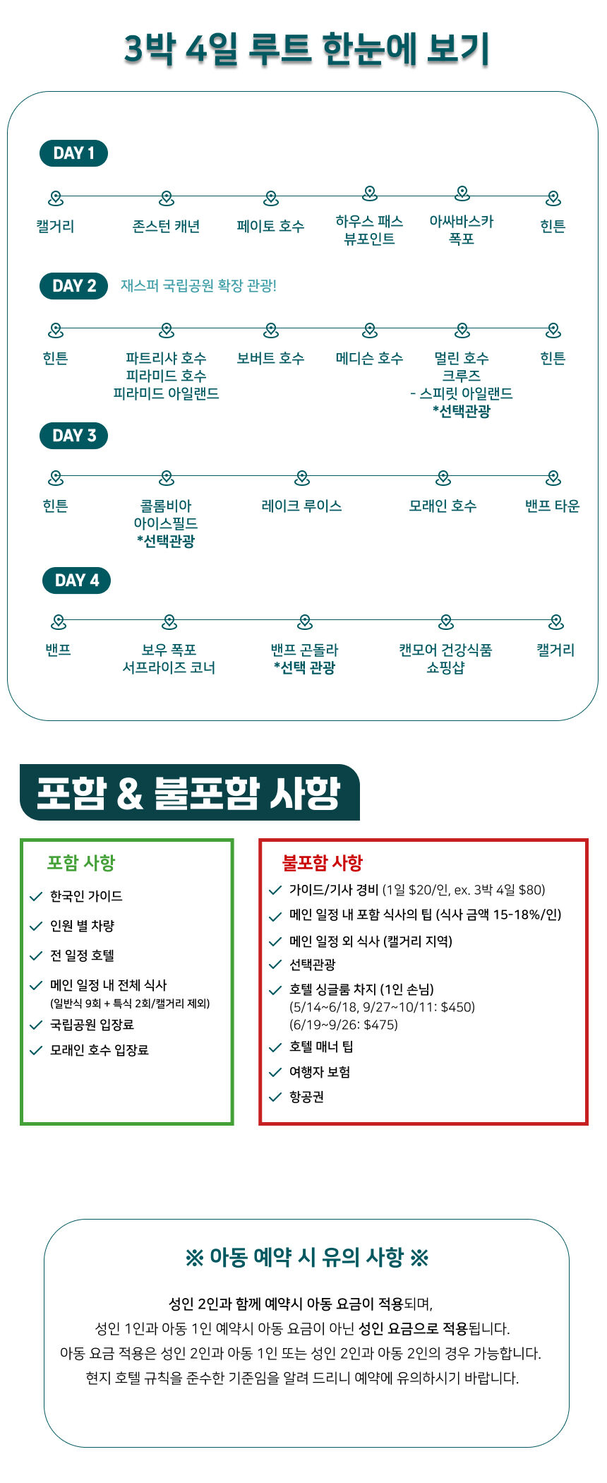 [캘거리 출발] 로키 완전정복 3박4일·호텔포함｜밴프 숙박·레이크루이스·모레인·재스퍼 확장 상세 이미지 4