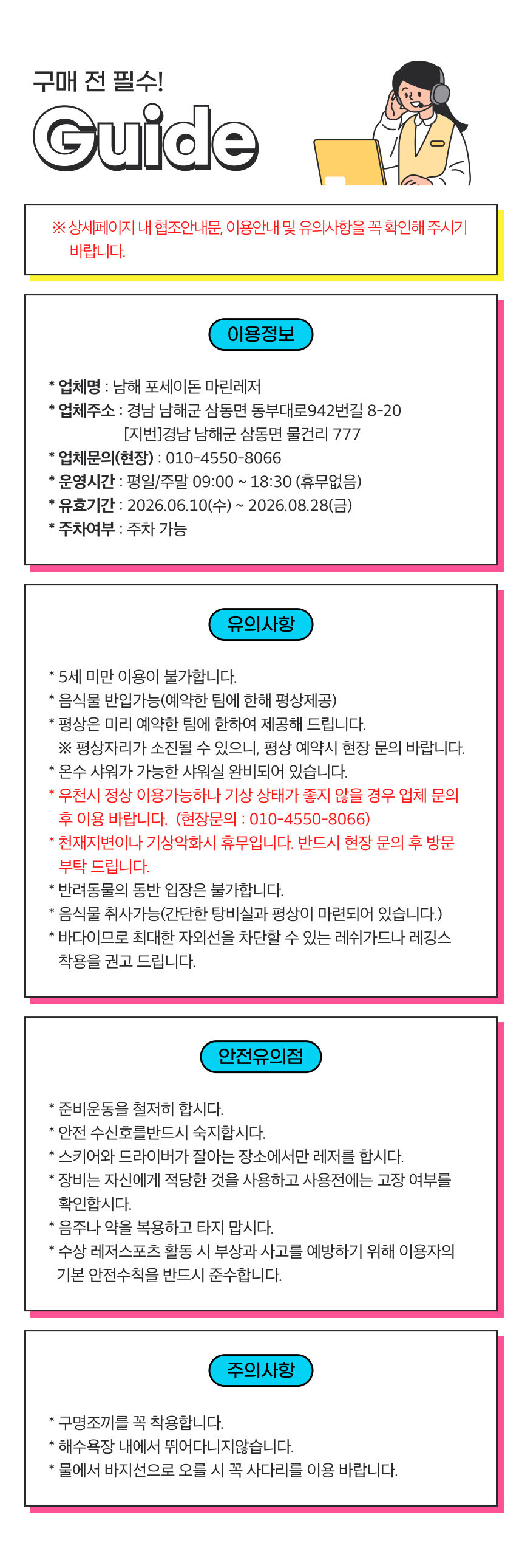 [남해] 포세이돈 마린레저 상세 이미지 3