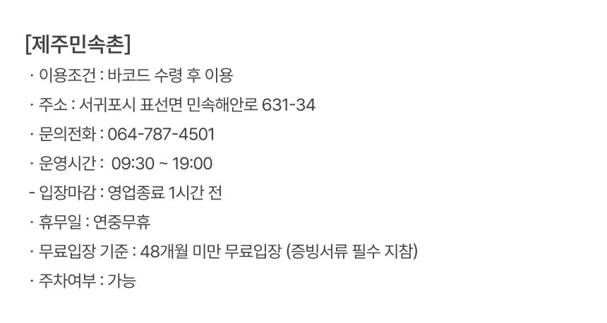[제주] 민속촌 입장권 상세 이미지 7