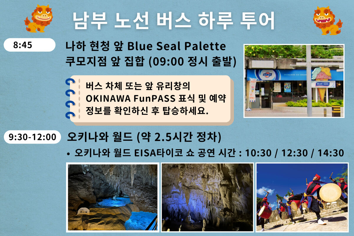 나하 출발 관광버스 1일 투어 :: 츄라우미 수족관 + DMM 아쿠아리움 (남북 노선 선택) 상세 이미지 2