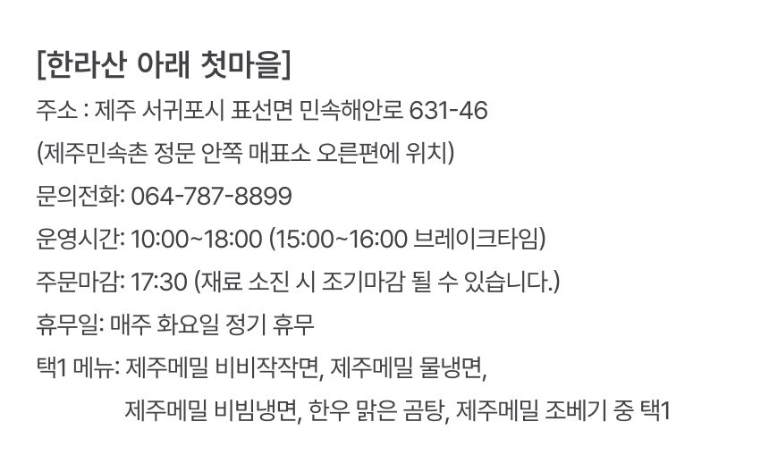 [제주] 민속촌 입장권 상세 이미지 8