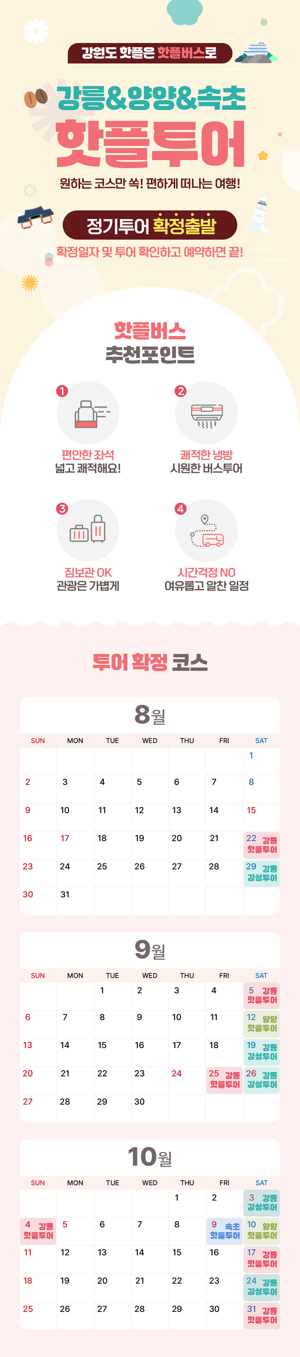 ★10/31 확정출발★ 강릉핫플투어 상세 이미지 1