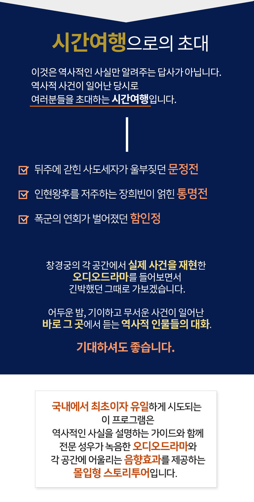 이머시브 투어: 창경궁의 기이한 이야기(창경기담) 상세 이미지 6