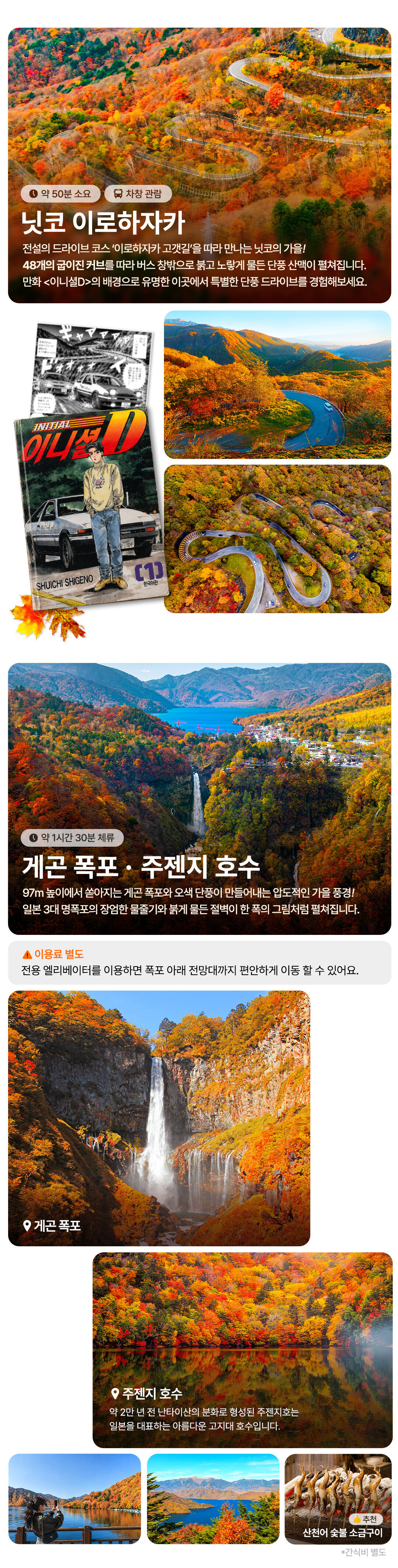 [가을한정/1명도출발] 닛코 일일 투어: 게곤폭포/주젠지호/신교다리/닛코동조궁 (도쿄출발) 상세 이미지 3