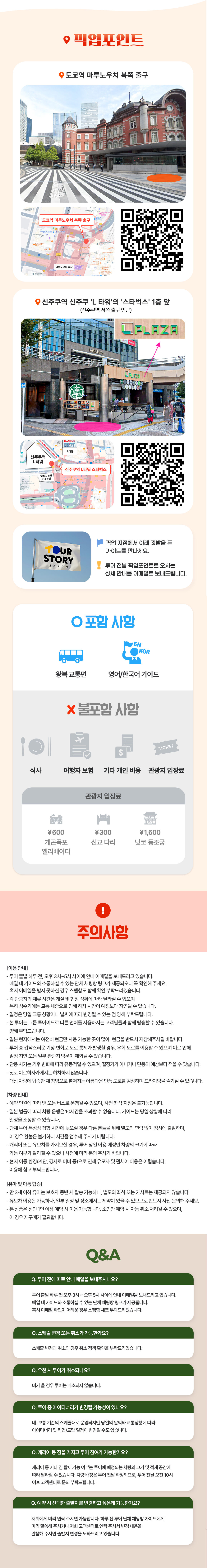 [가을한정/1명도출발] 닛코 일일 투어: 게곤폭포/주젠지호/신교다리/닛코동조궁 (도쿄출발) 상세 이미지 5