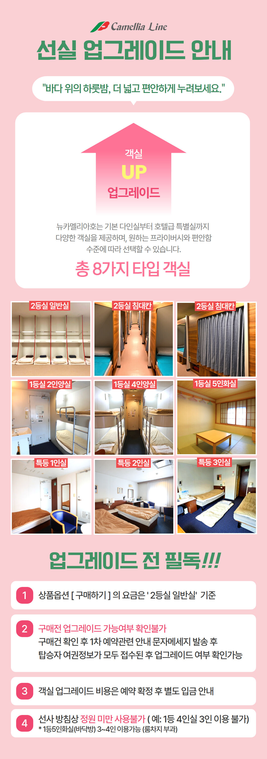 부산 일본 후쿠오카 규슈 뉴카멜리아 배편 (왕복/편도승선권) 상세 이미지 14