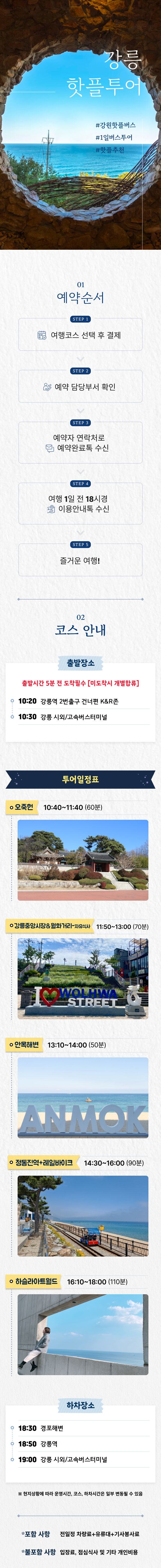 ★10/31 확정출발★ 강릉핫플투어 상세 이미지 2