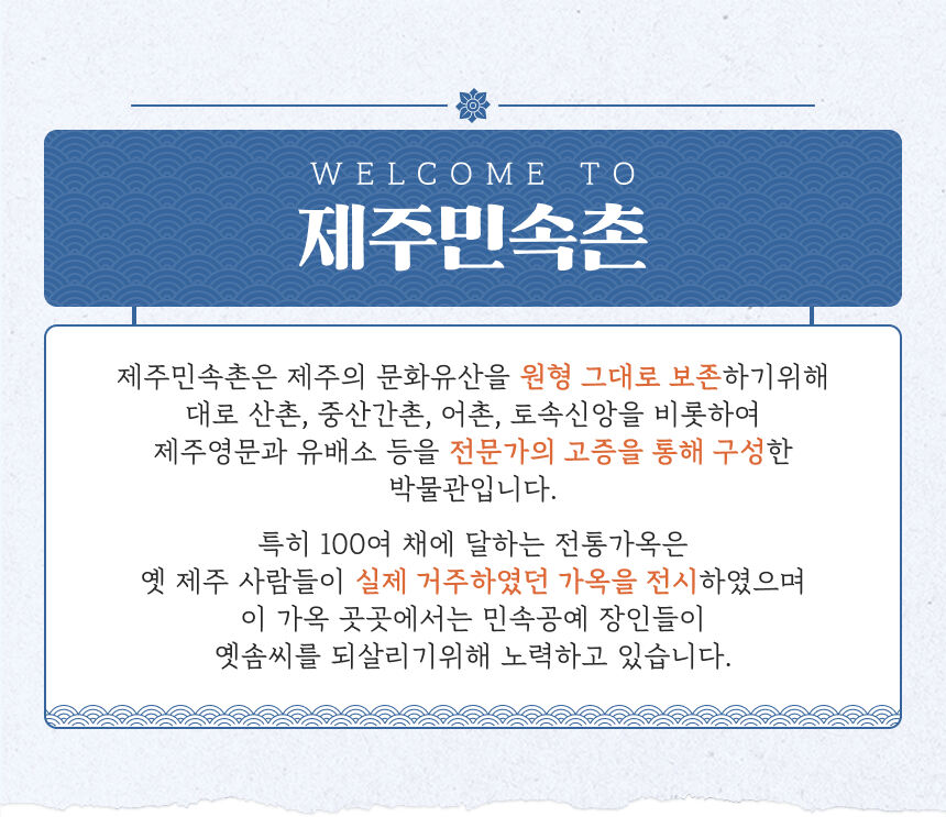 [제주] 민속촌 입장권 상세 이미지 4