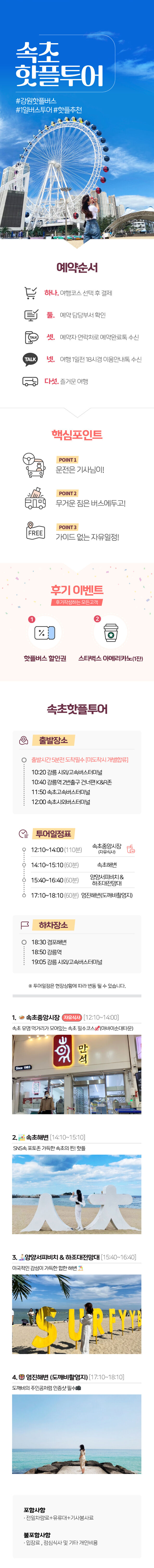 속초핫플투어 - 속초 1일 버스 뚜벅이 여행 상세 이미지 2