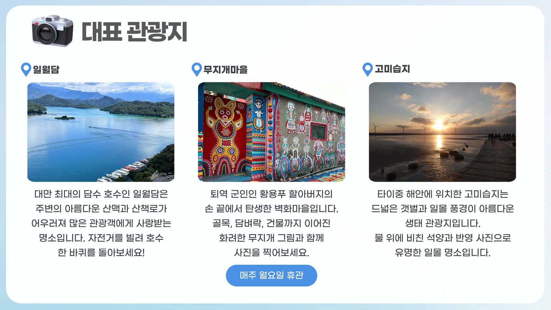 [타이중 출발] 한국어 가이드와 떠나는 타이중 일일투어｜일월담·고미습지 상세 이미지 5