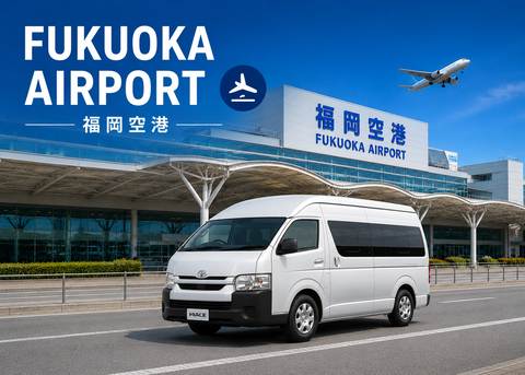 후쿠오카 교통·패스 - 후쿠오카 공항(FUK) ↔ 후쿠오카 시내, 다자이후, 구마모토, 아소, 벳푸, 유후인, 나가사키, 사가, 사세보, 고쿠라, 기타큐슈, 시모노세키 간 편도 픽업·샌딩 서비스