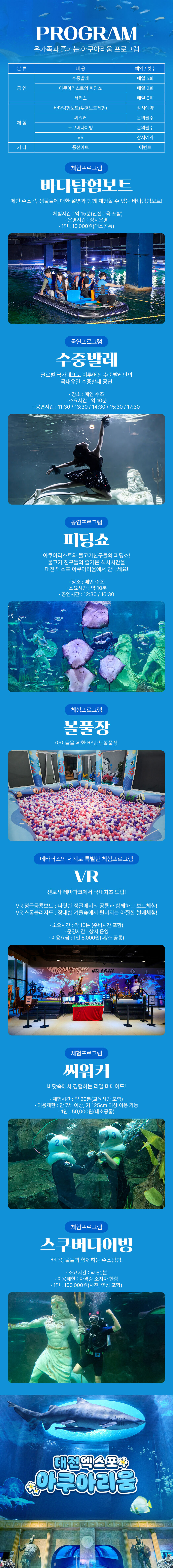 [특가] 대전 엑스포 아쿠아리움 라스트썸머 특가  상세 이미지 7