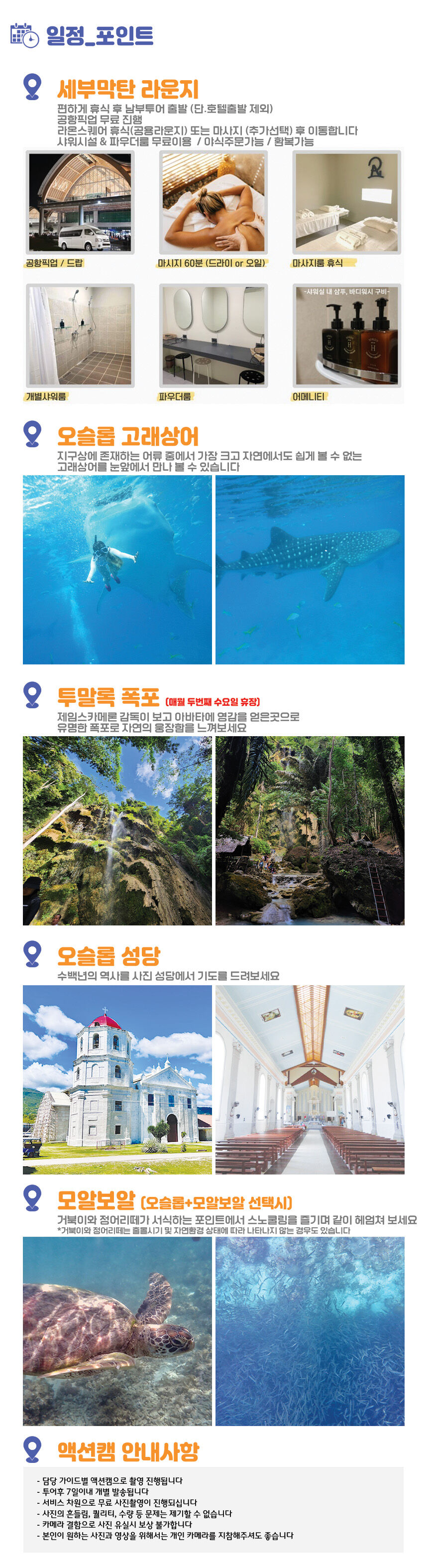 [세부] 오슬롭 고래상어 투말록 모알보알 오모팩 (패스트트랙 공항픽업) 상세 이미지 6