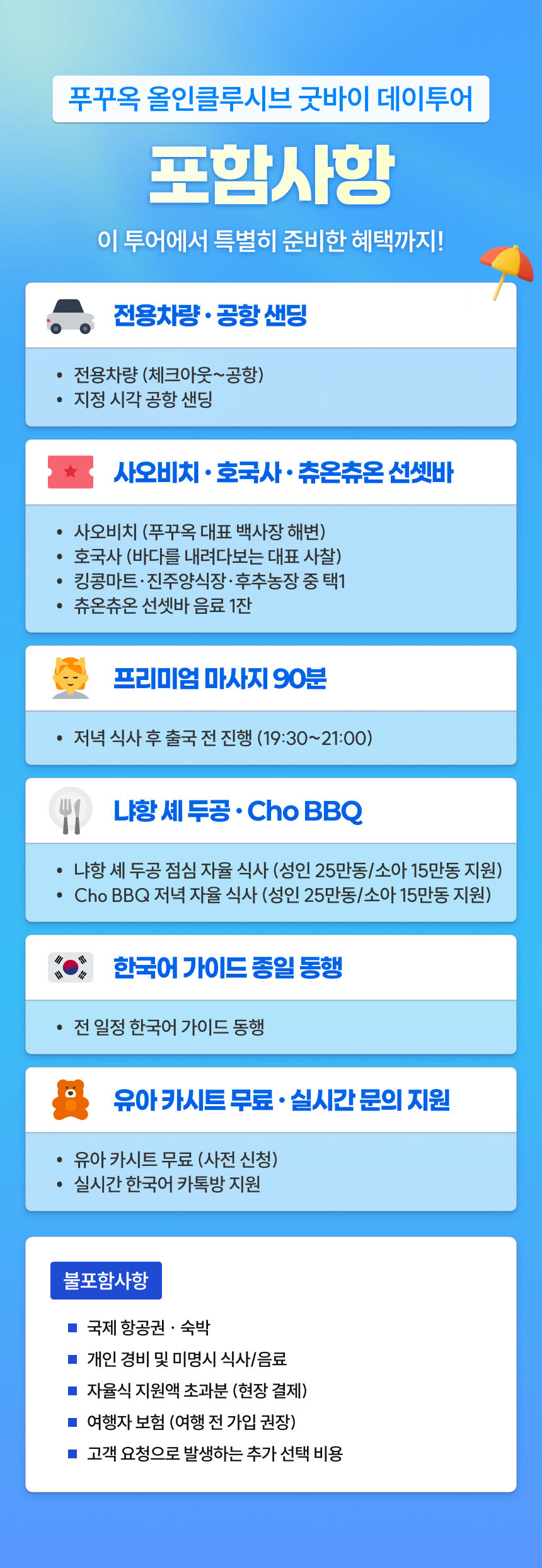 [체크아웃픽업+공항샌딩] 푸꾸옥 올인클루시브 굿바이 투어 상세 이미지 5