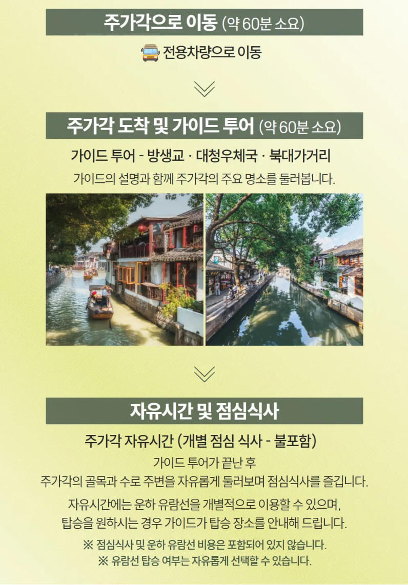 [한국어 가이드] 주가각 수향마을 데이투어-마시청서커스A석티켓포함 선택 가능 상세 이미지 9