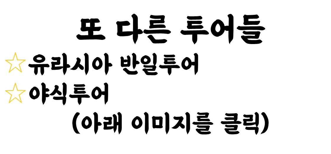 투어·티켓 상품 상세 이미지 10