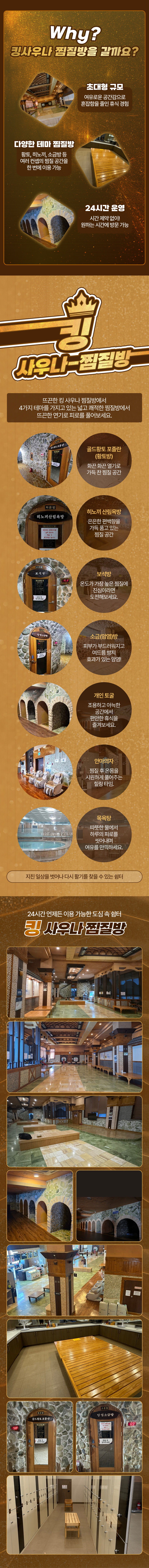 [창원] 24시 찜질방 킹사우나 찜질방 이용권 상세 이미지 4