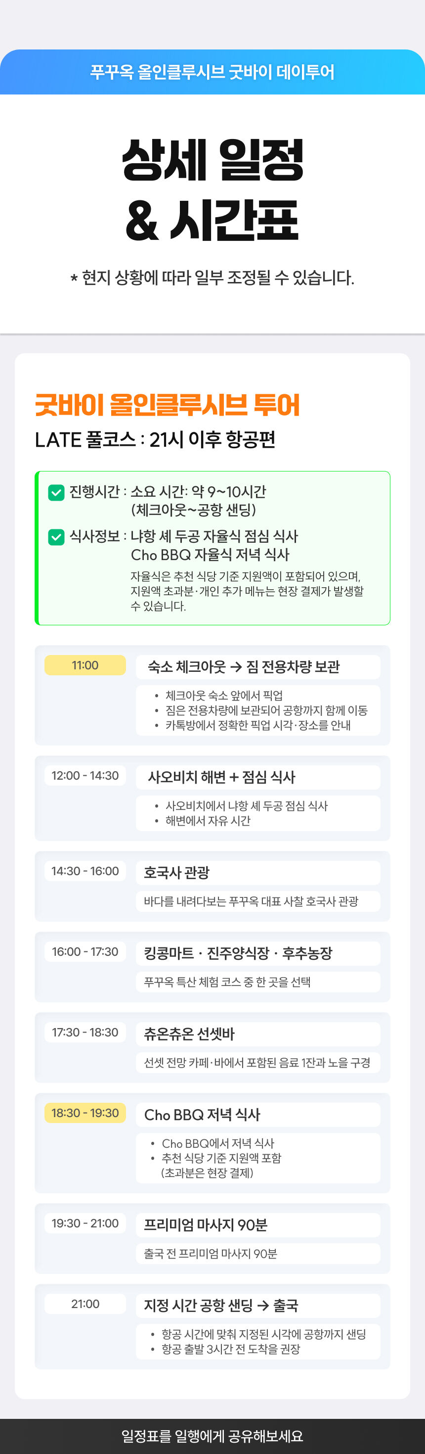 [체크아웃픽업+공항샌딩] 푸꾸옥 올인클루시브 굿바이 투어 상세 이미지 9