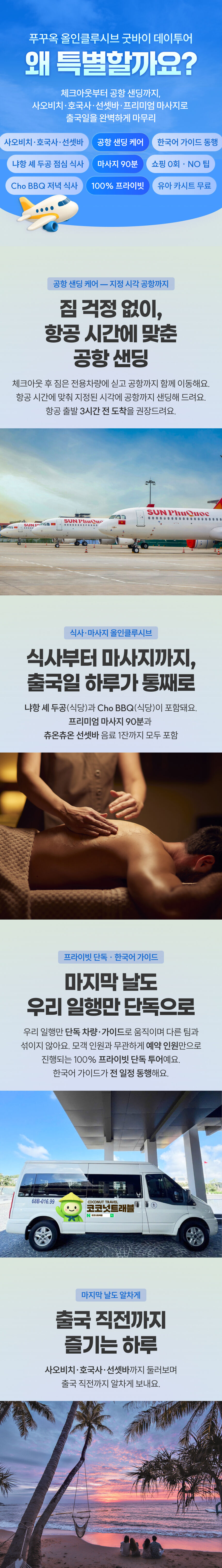 [체크아웃픽업+공항샌딩] 푸꾸옥 올인클루시브 굿바이 투어 상세 이미지 4
