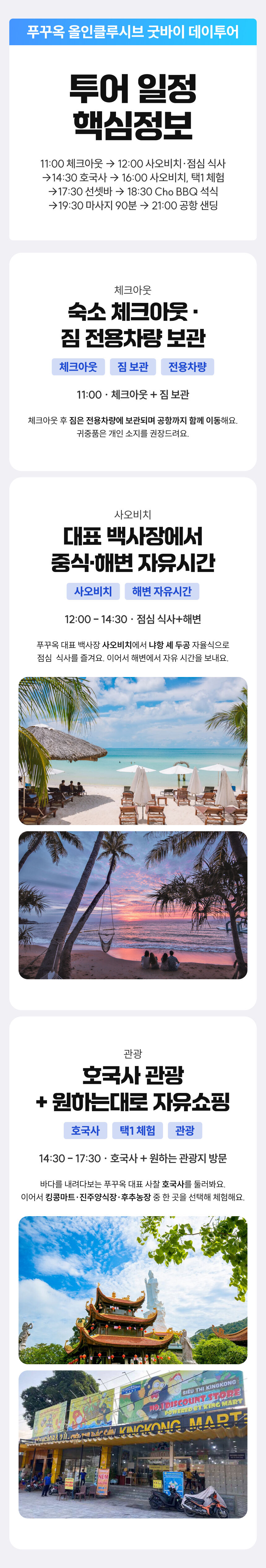 [체크아웃픽업+공항샌딩] 푸꾸옥 올인클루시브 굿바이 투어 상세 이미지 7