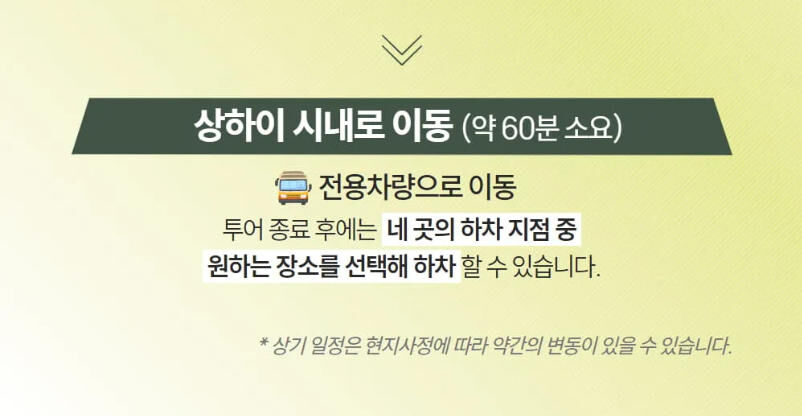 [한국어 가이드] 주가각 수향마을 데이투어-마시청서커스A석티켓포함 선택 가능 상세 이미지 10